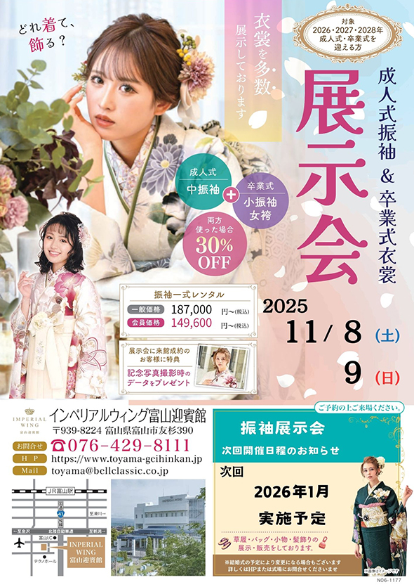 成人式振袖・卒業式衣裳 展示会