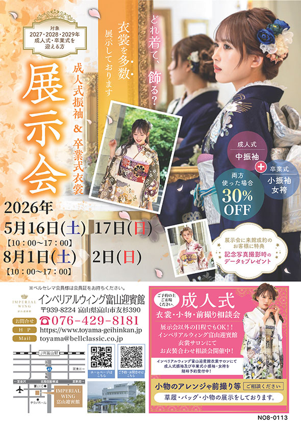 成人式振袖・卒業式衣裳 展示会