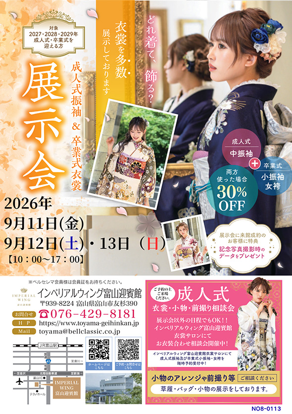 成人式振袖・卒業式衣裳 展示会
